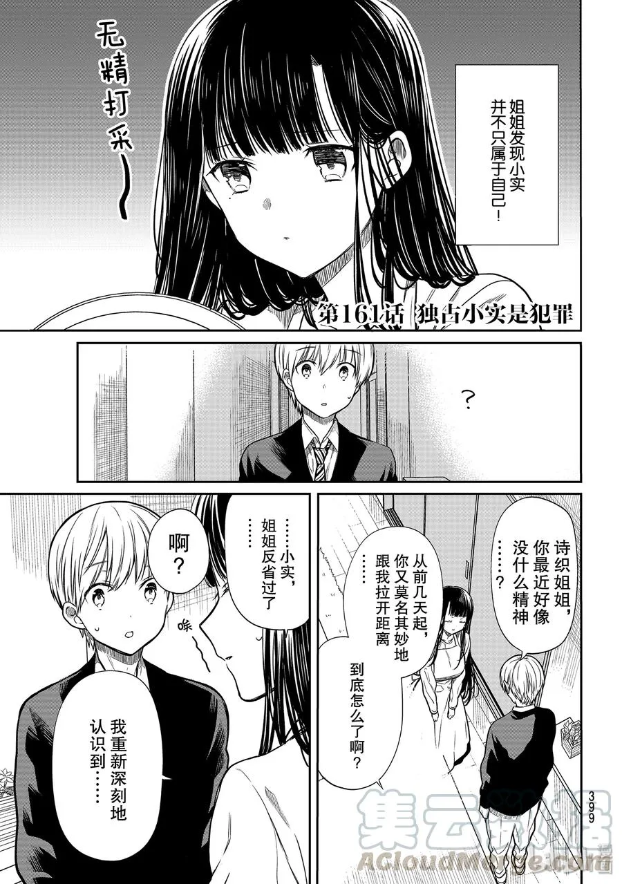 161 独占小实是犯罪 第1页