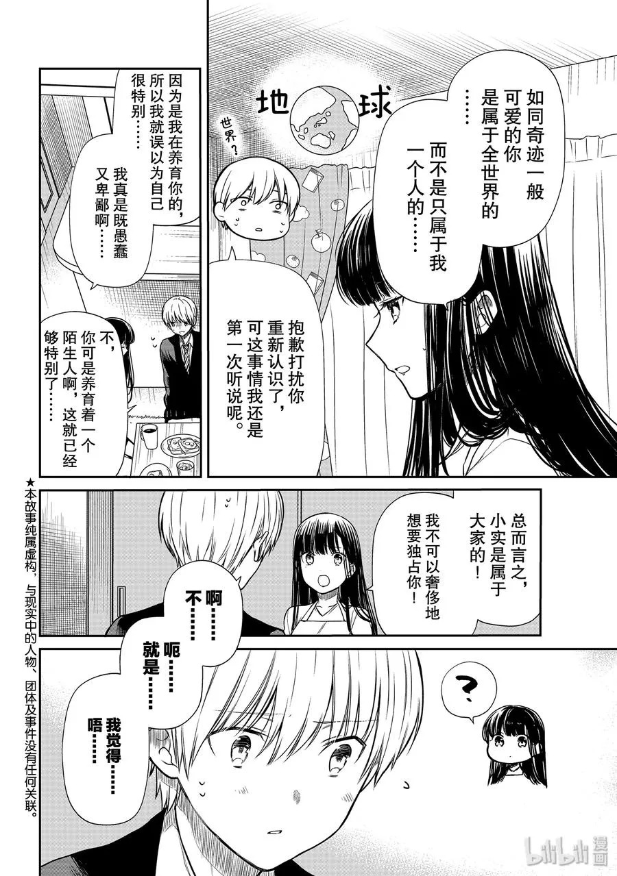 161 独占小实是犯罪 第2页