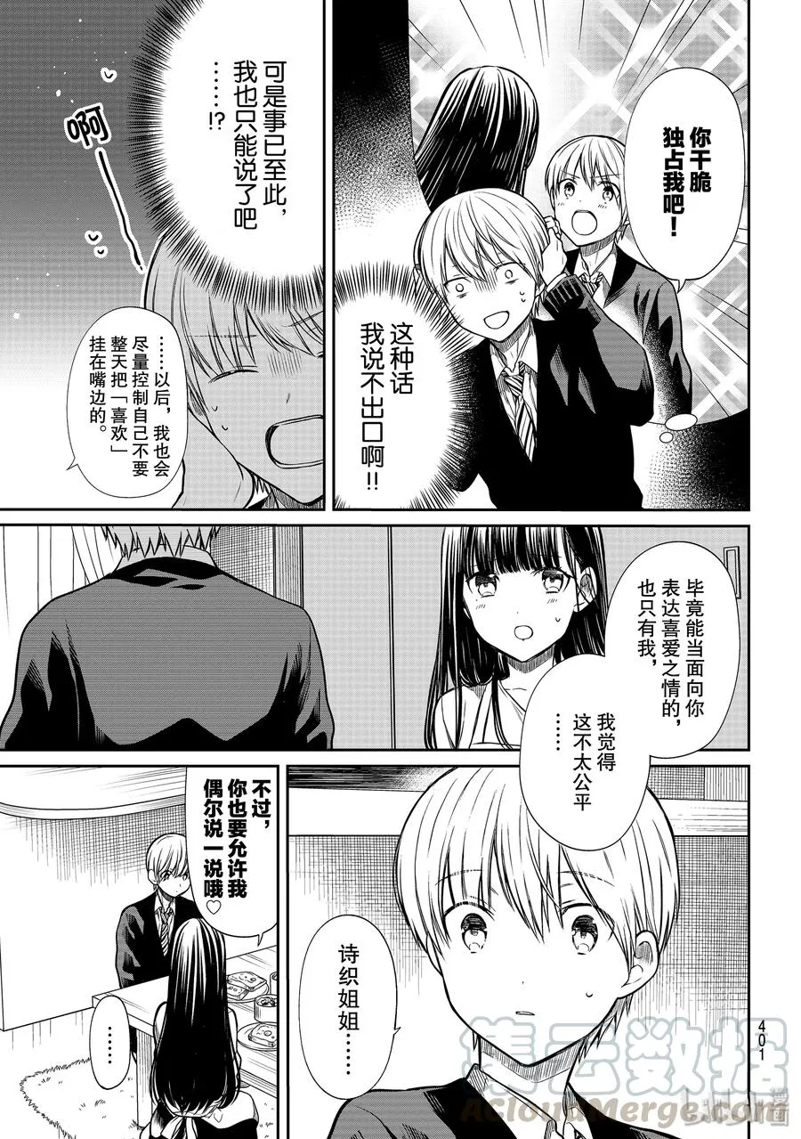 161 独占小实是犯罪 第3页