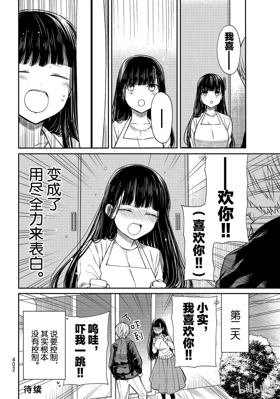 161 独占小实是犯罪 第4页