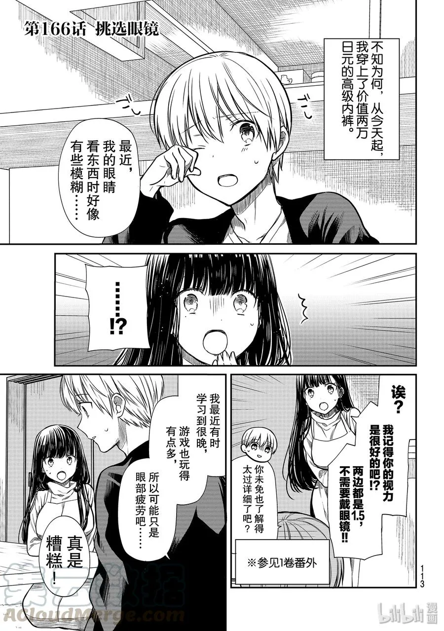 166 挑选眼镜 第1页