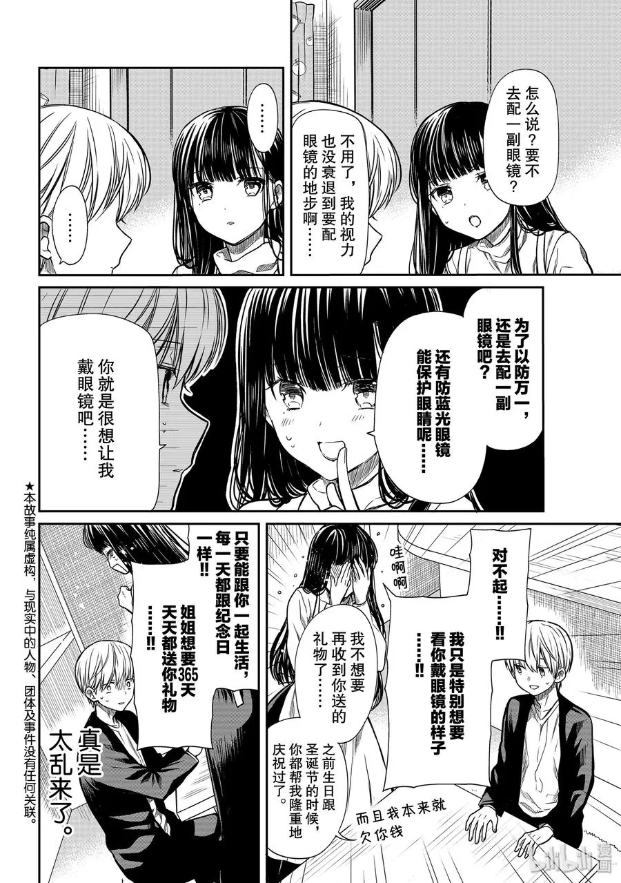 166 挑选眼镜 第2页