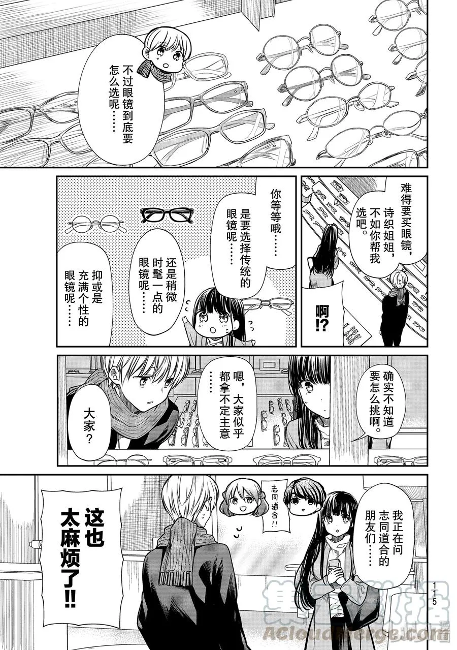 166 挑选眼镜 第3页