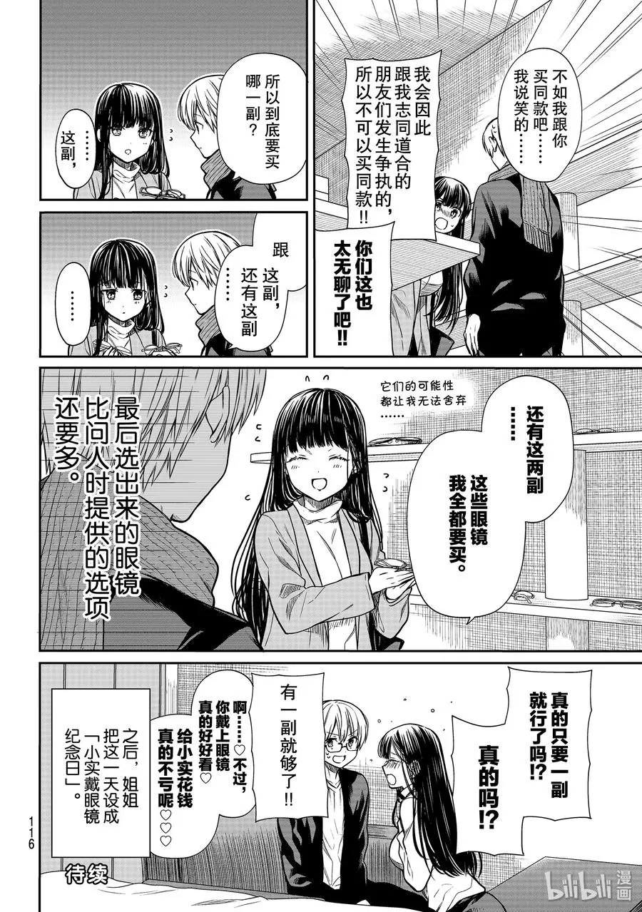 166 挑选眼镜 第4页