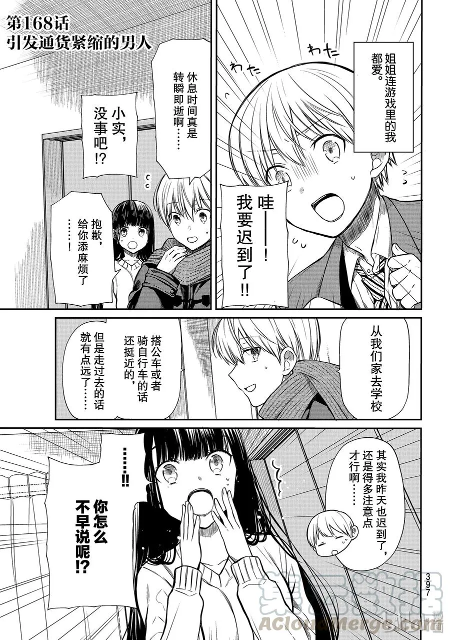 168 引发通货紧缩的男人 第1页