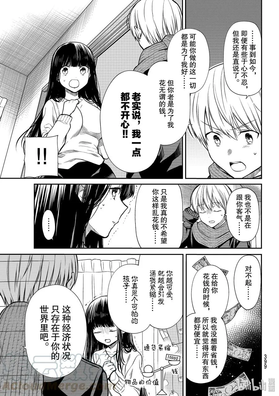 168 引发通货紧缩的男人 第3页