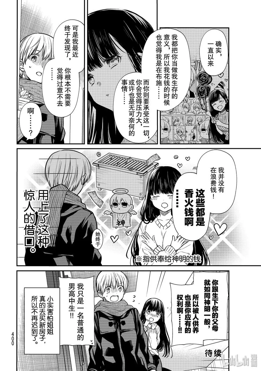 168 引发通货紧缩的男人 第4页