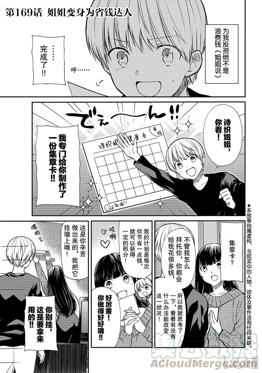 169 姐姐变身为省钱达人 第1页
