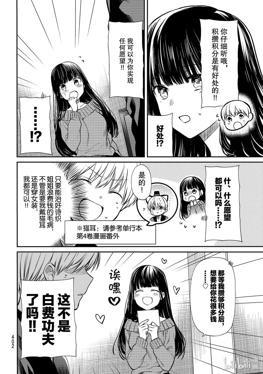 169 姐姐变身为省钱达人 第2页