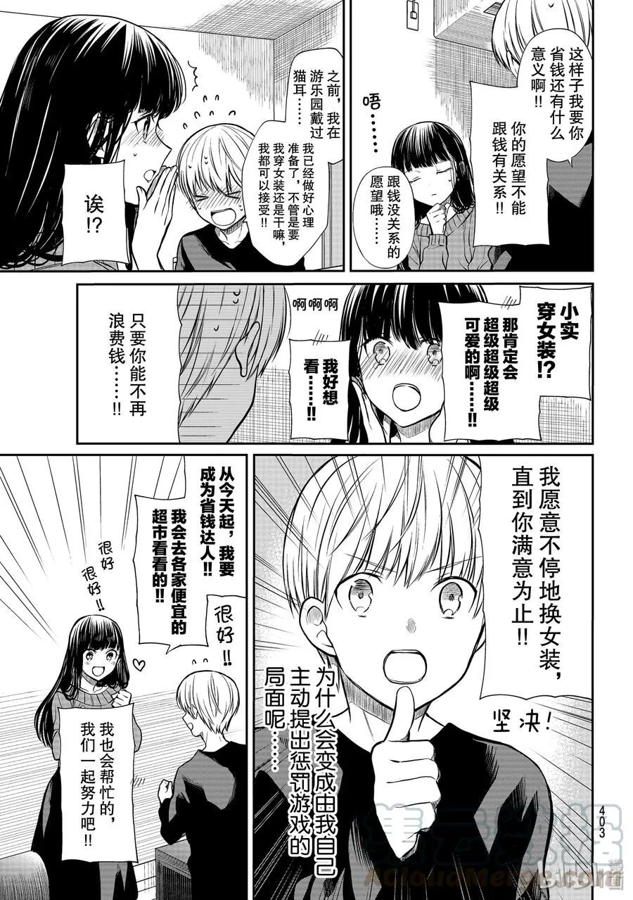 169 姐姐变身为省钱达人 第3页