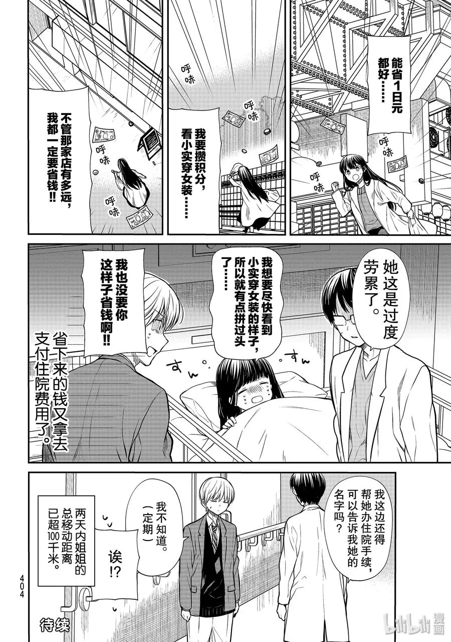 169 姐姐变身为省钱达人 第4页