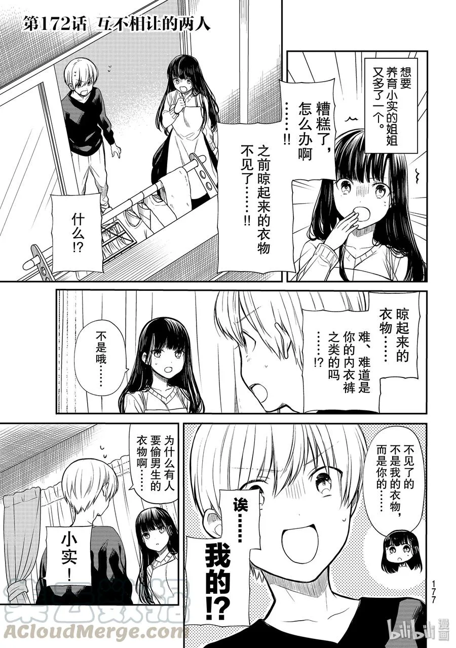 172 互不相让的两人 第1页