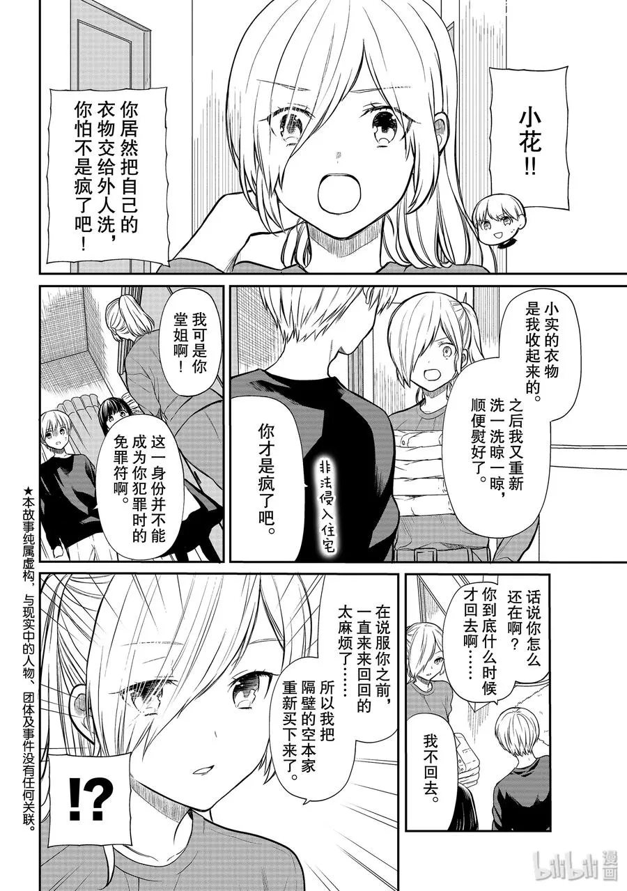 172 互不相让的两人 第2页