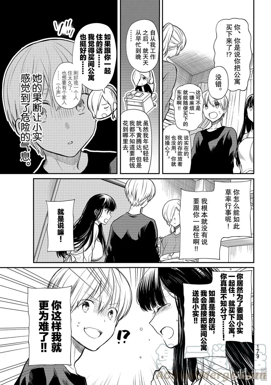 172 互不相让的两人 第3页