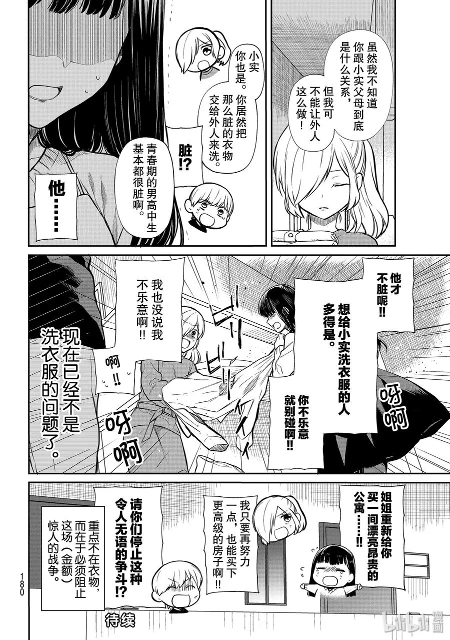 172 互不相让的两人 第4页