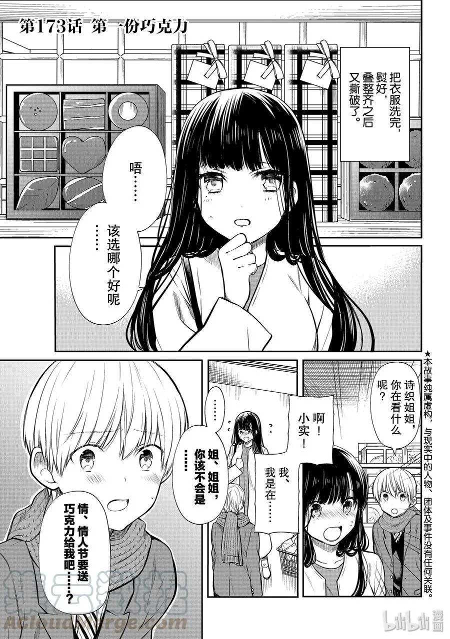 173 第一份巧克力 第1页