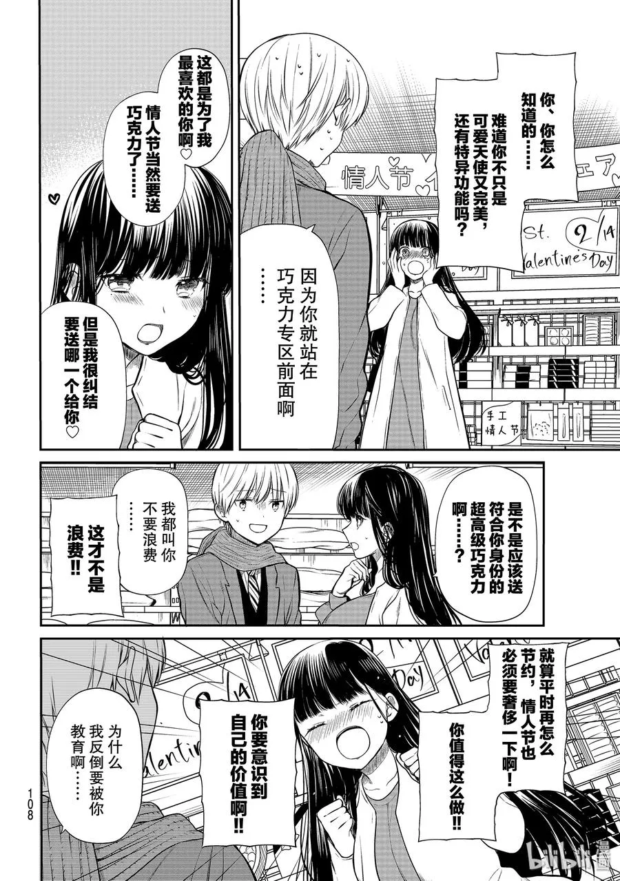 173 第一份巧克力 第2页