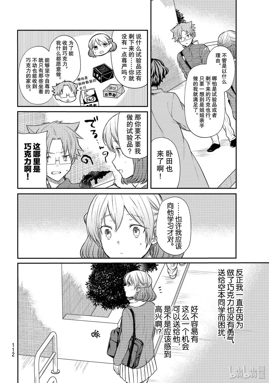 174 终极巧克力 第2页