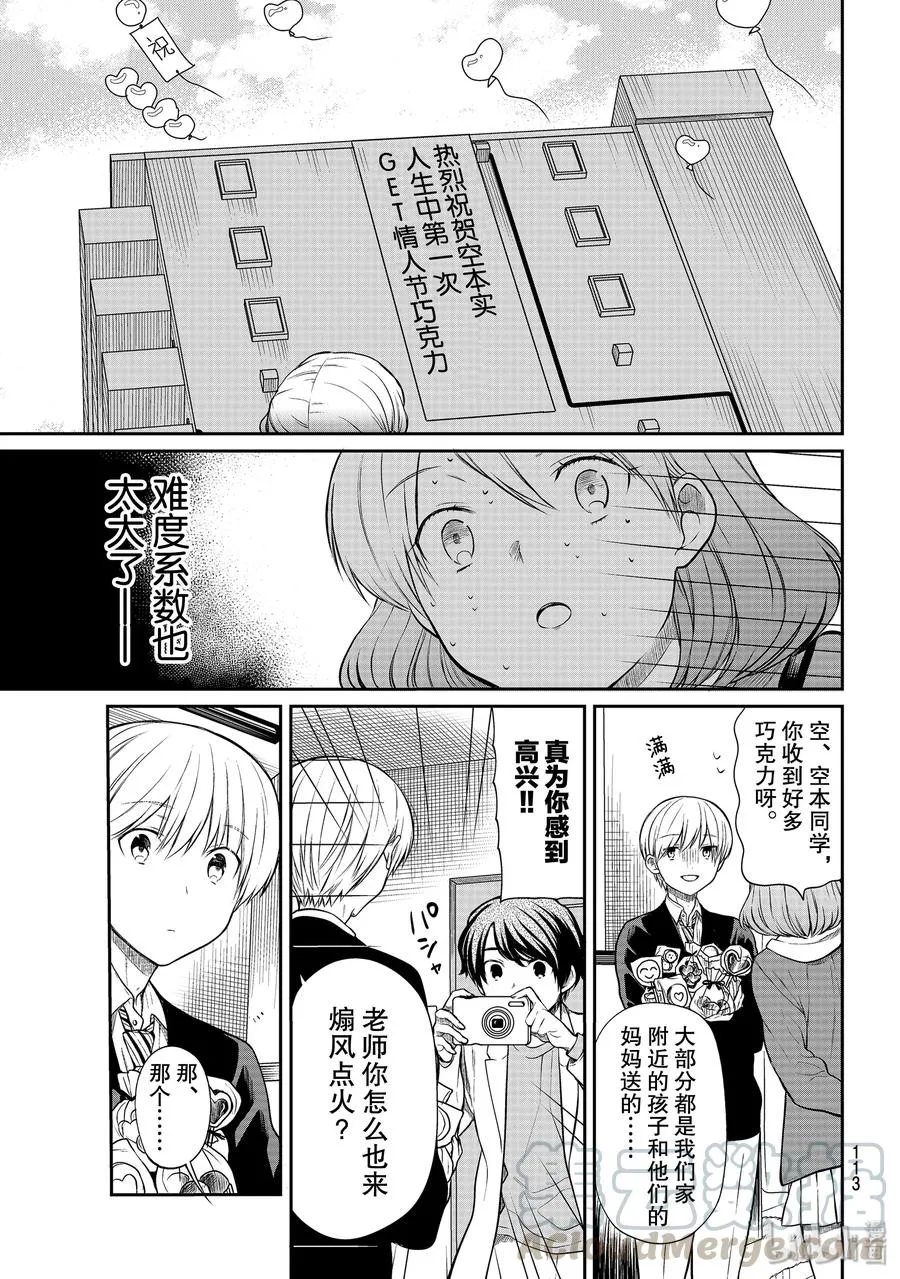 174 终极巧克力 第3页