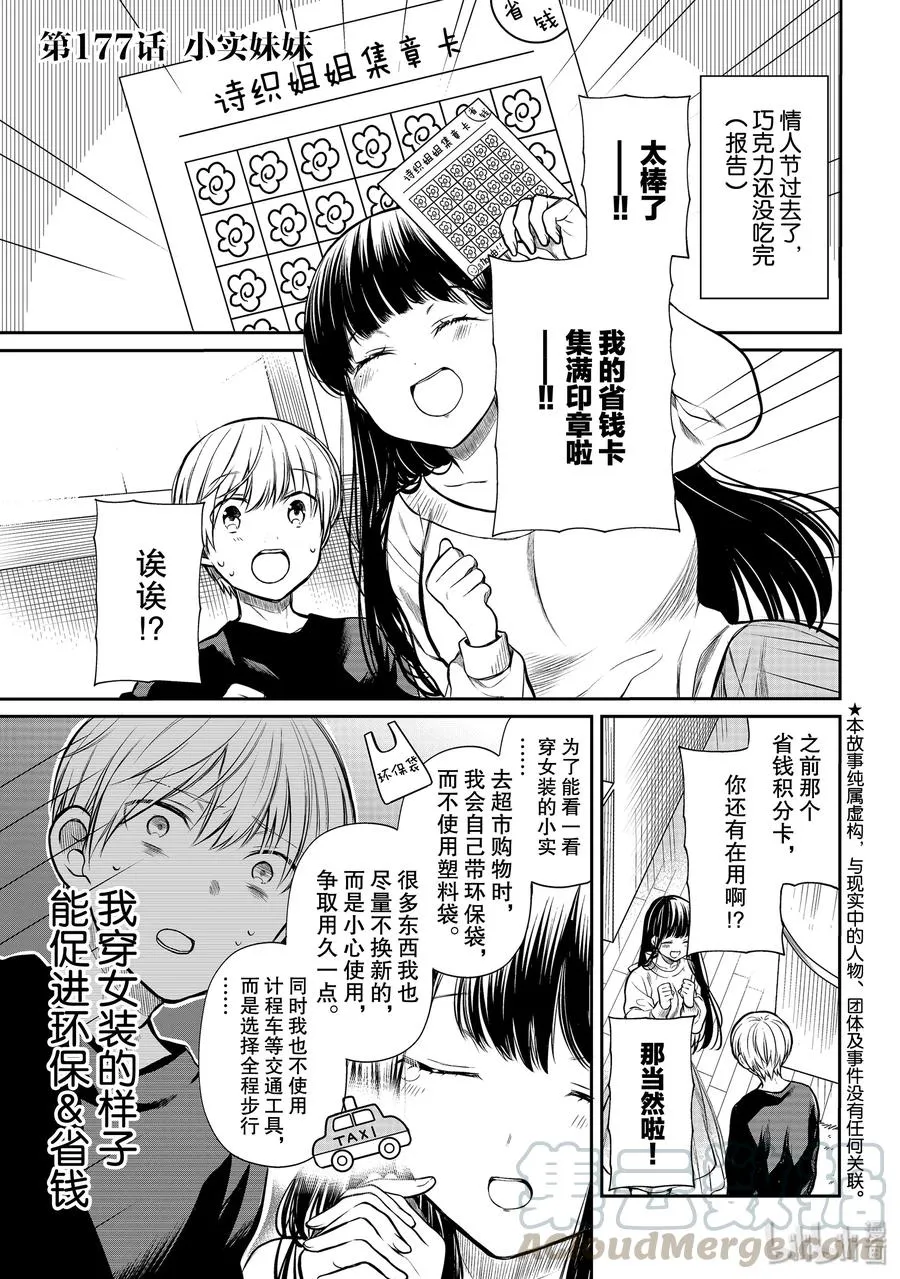 177 小实妹妹 第1页