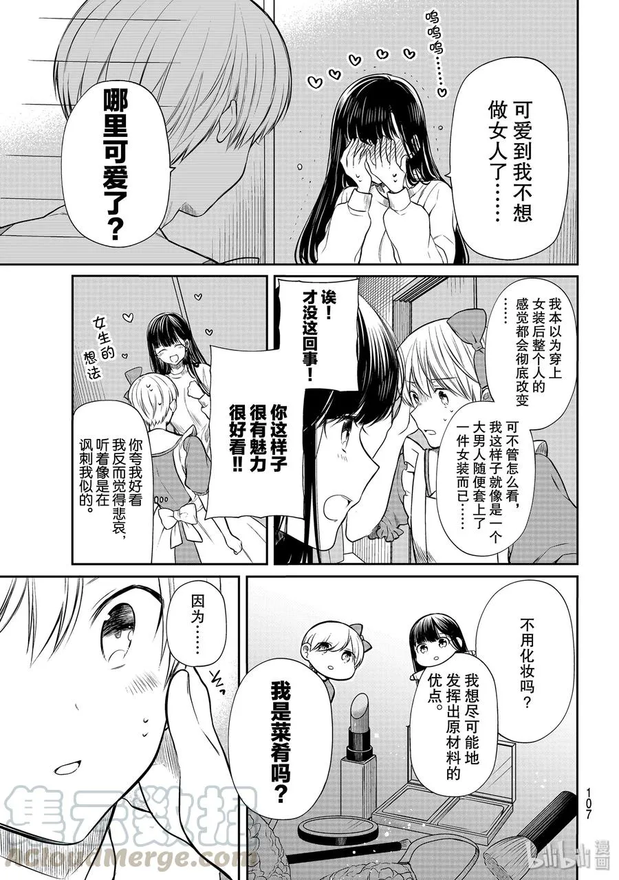 177 小实妹妹 第3页