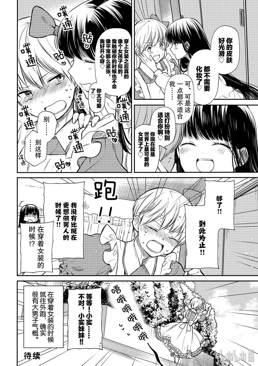 177 小实妹妹 第4页