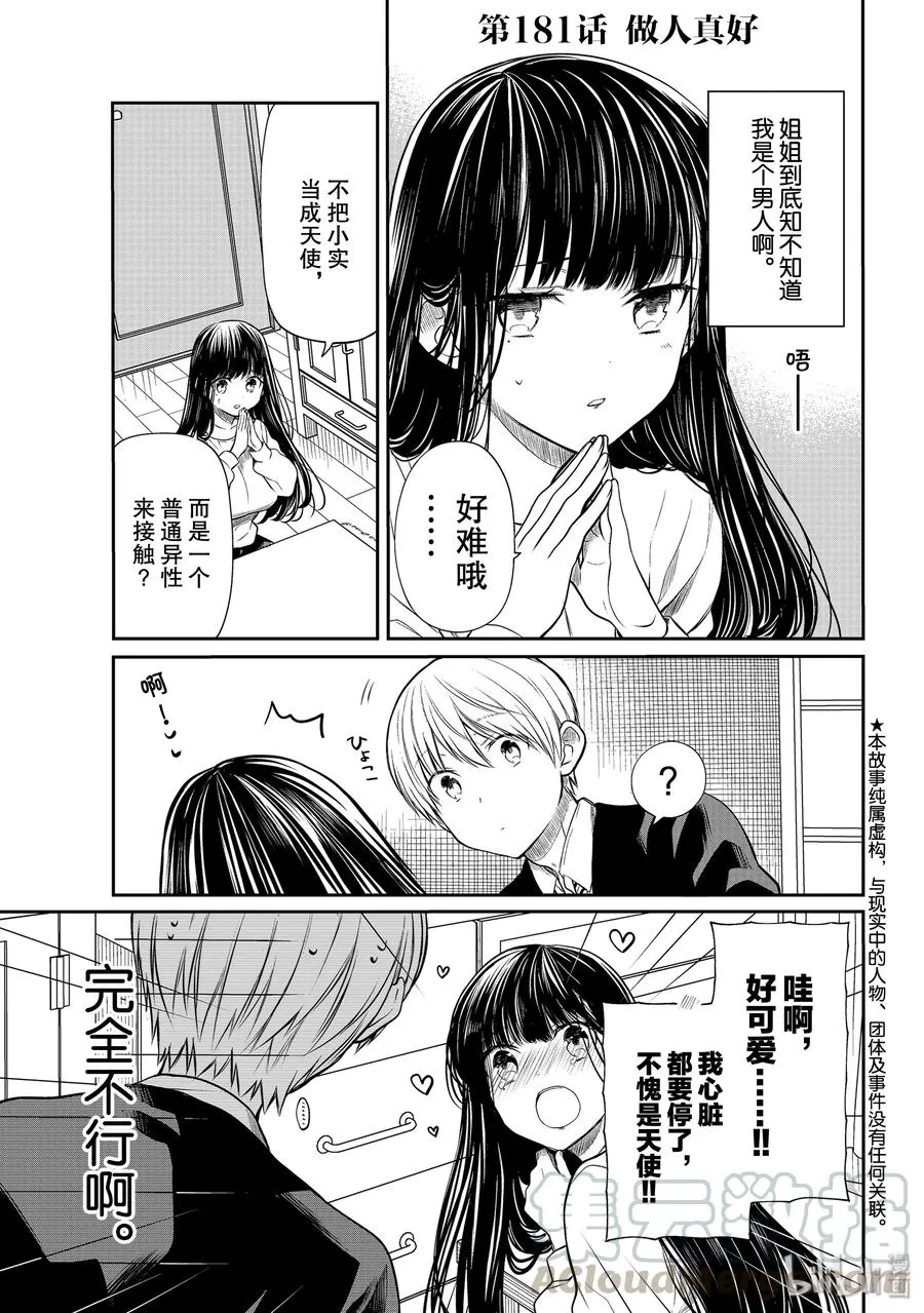 181 做人真好 第1页