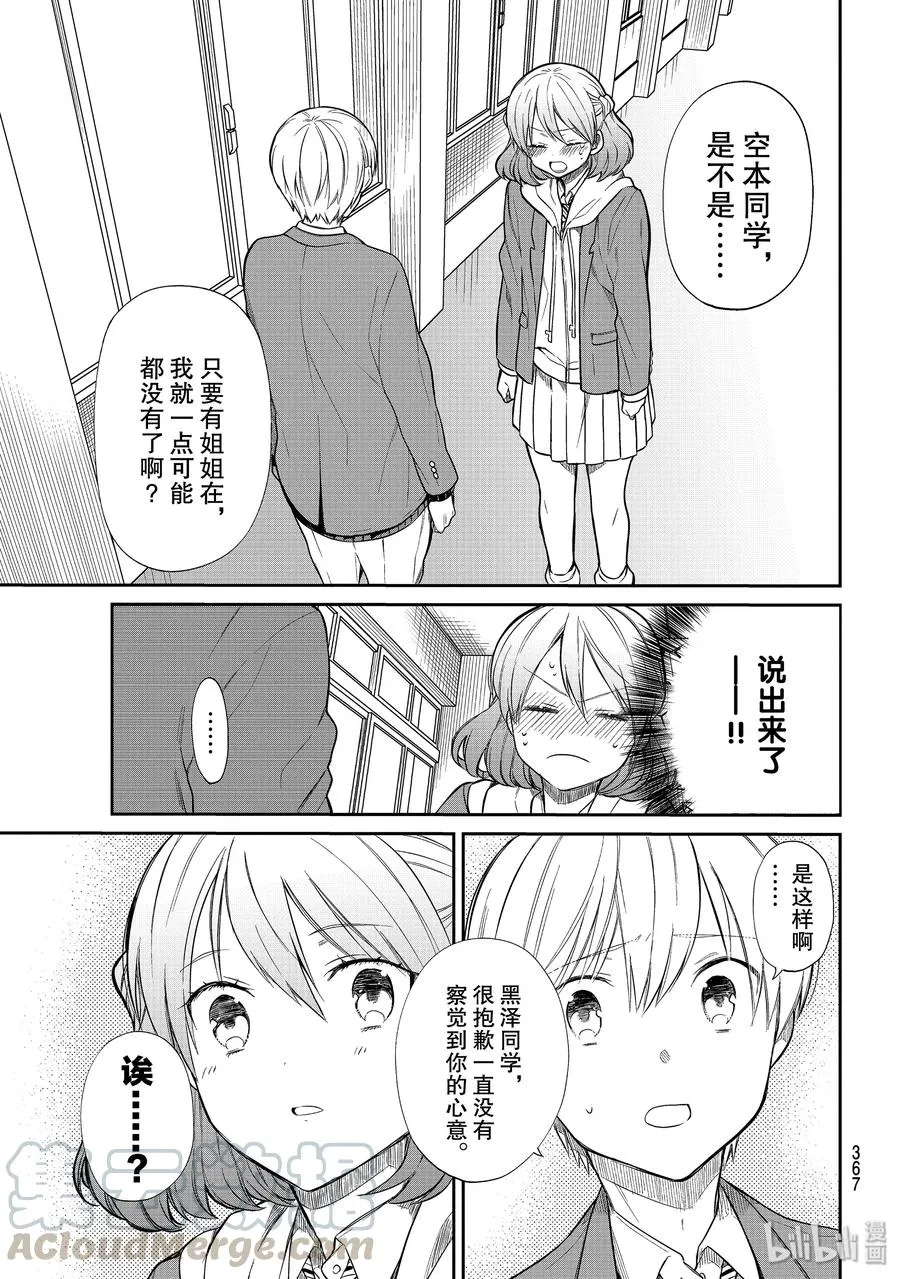 189 无法传达的心意 第3页