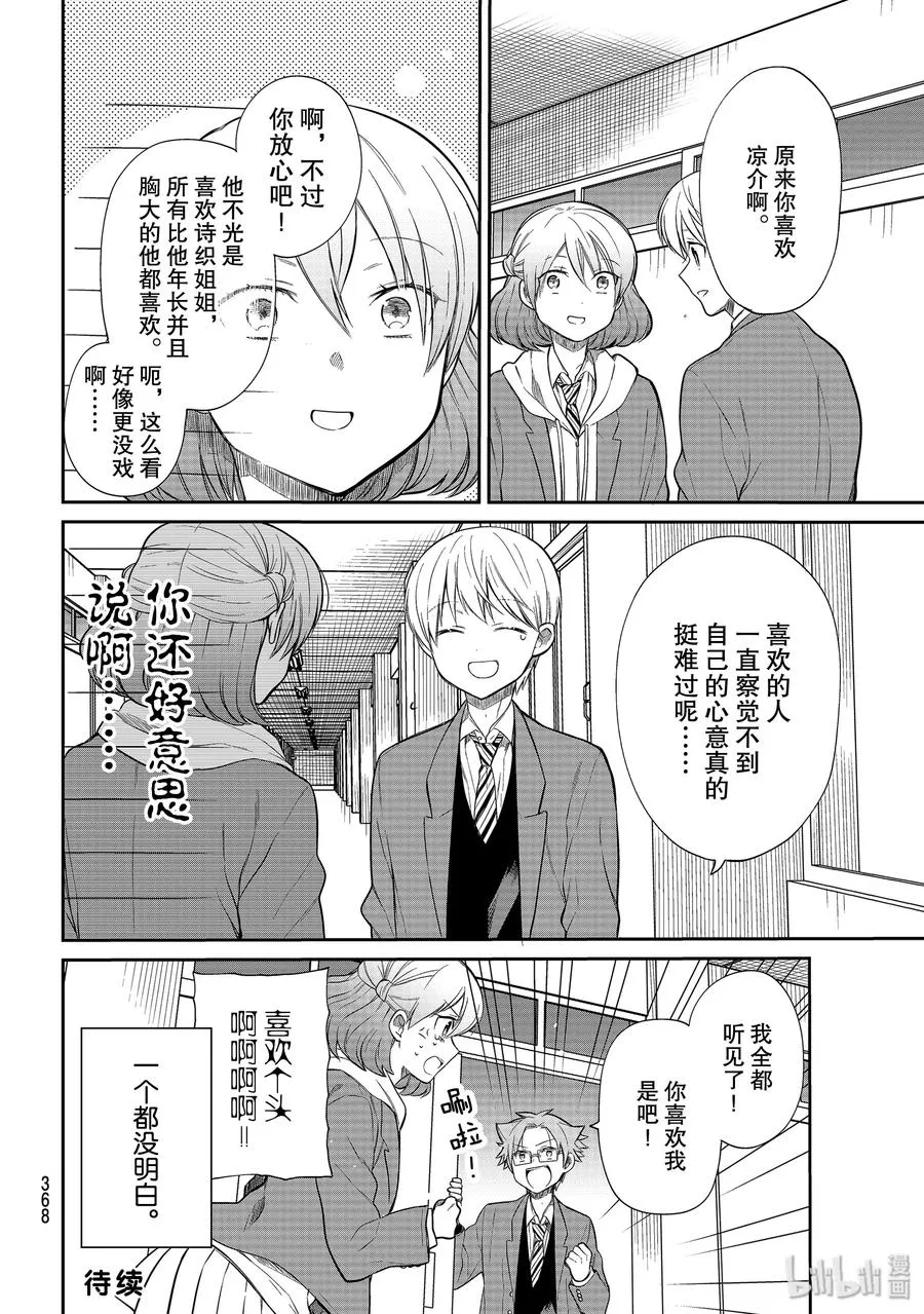 189 无法传达的心意 第4页