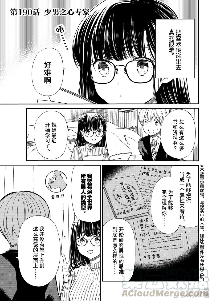 190 少男之心专家 第1页