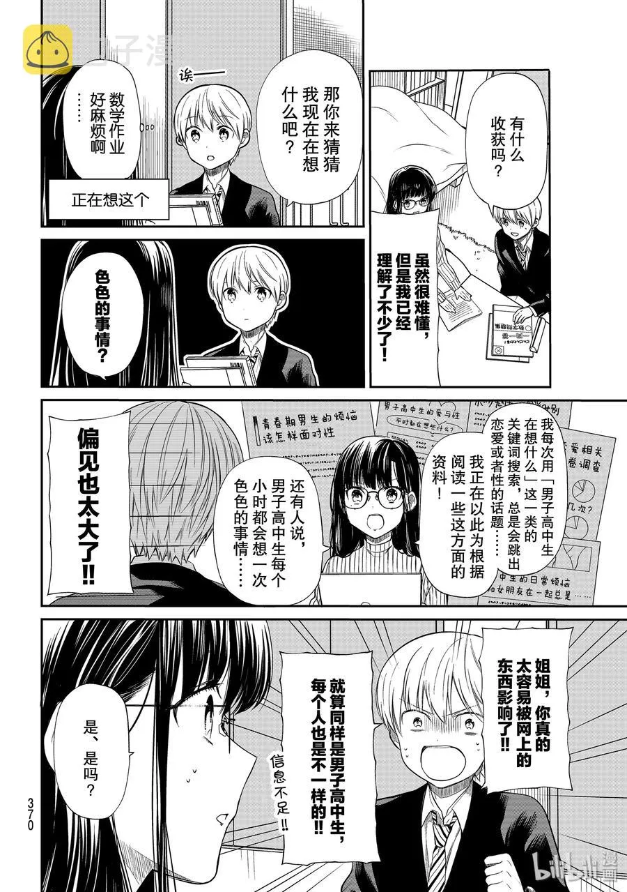 190 少男之心专家 第2页
