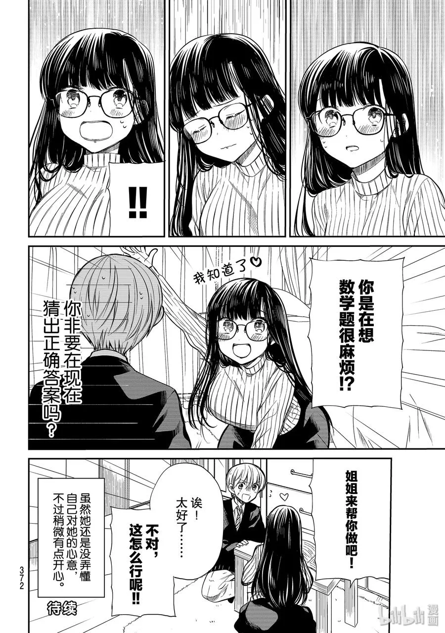 190 少男之心专家 第4页