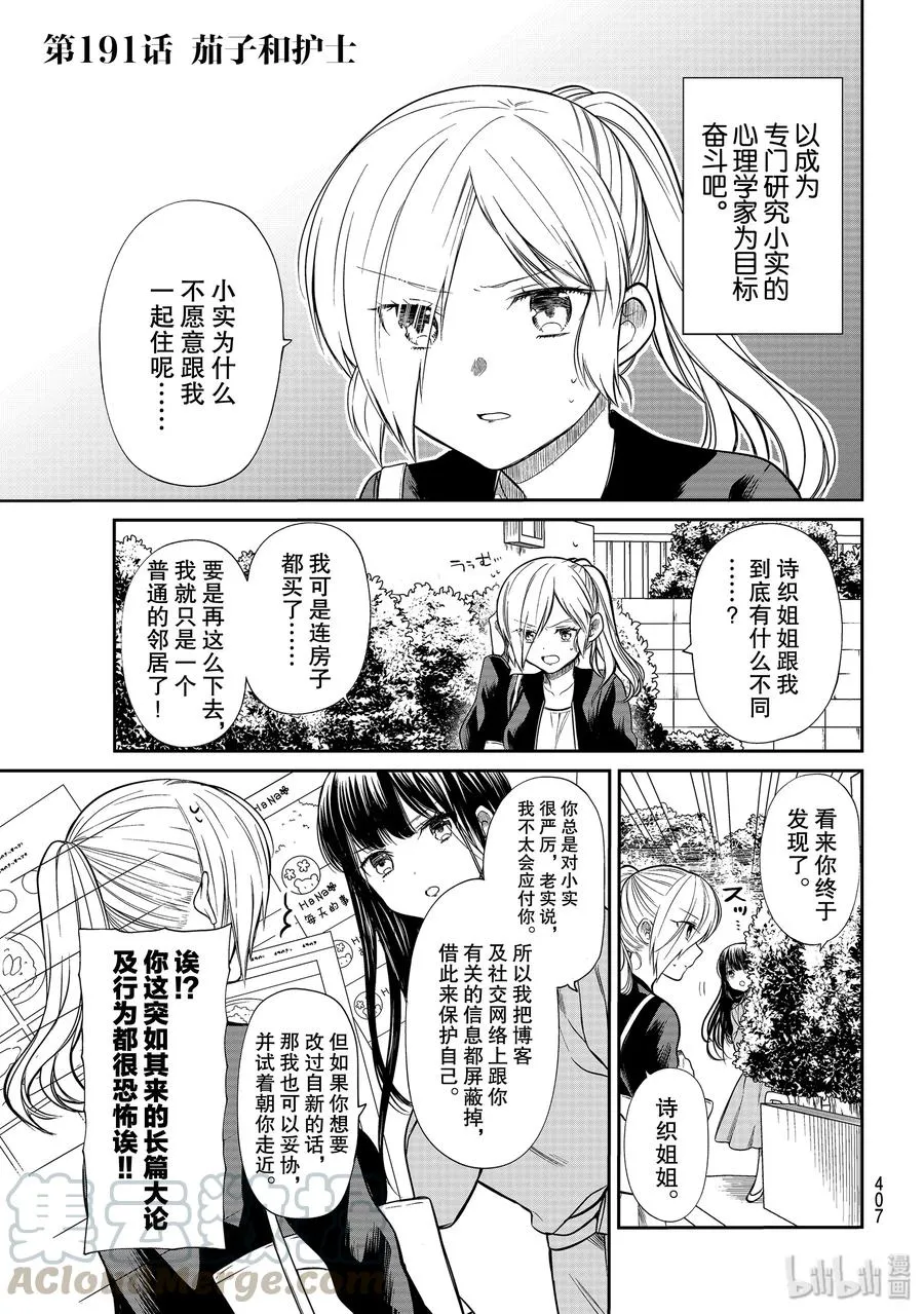 191 茄子和护士 第1页