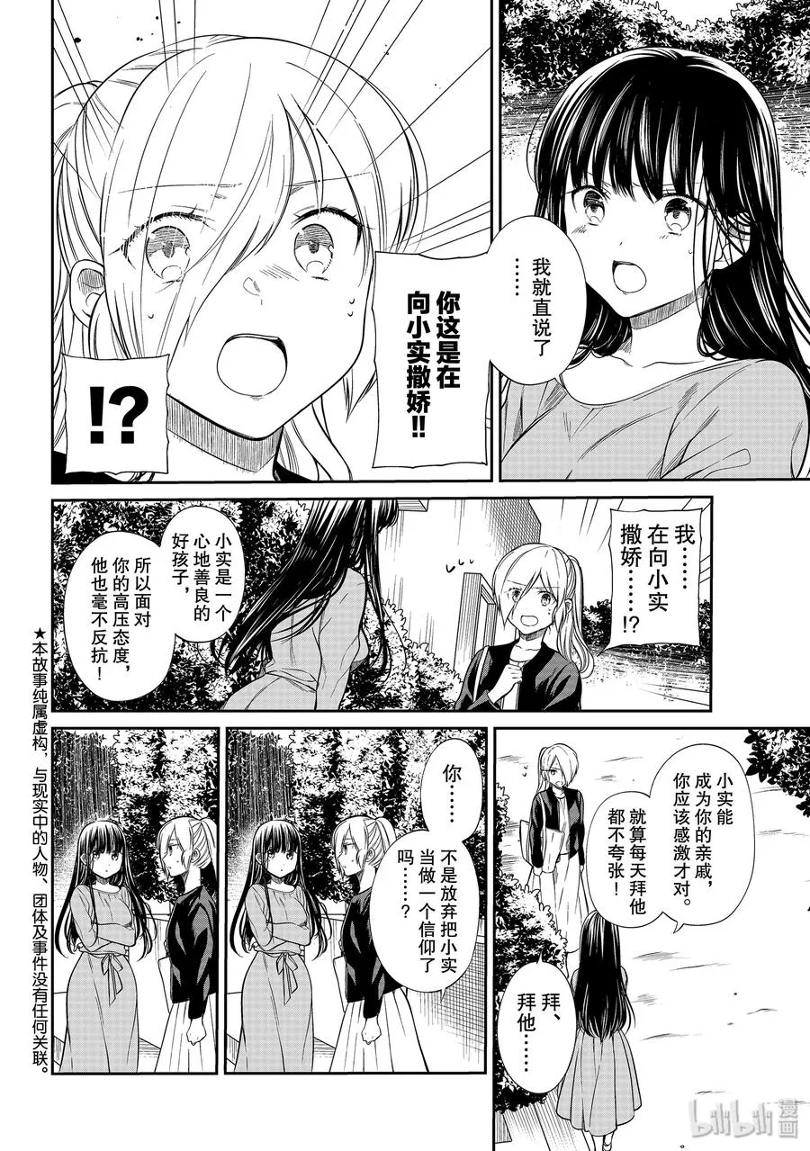 191 茄子和护士 第2页