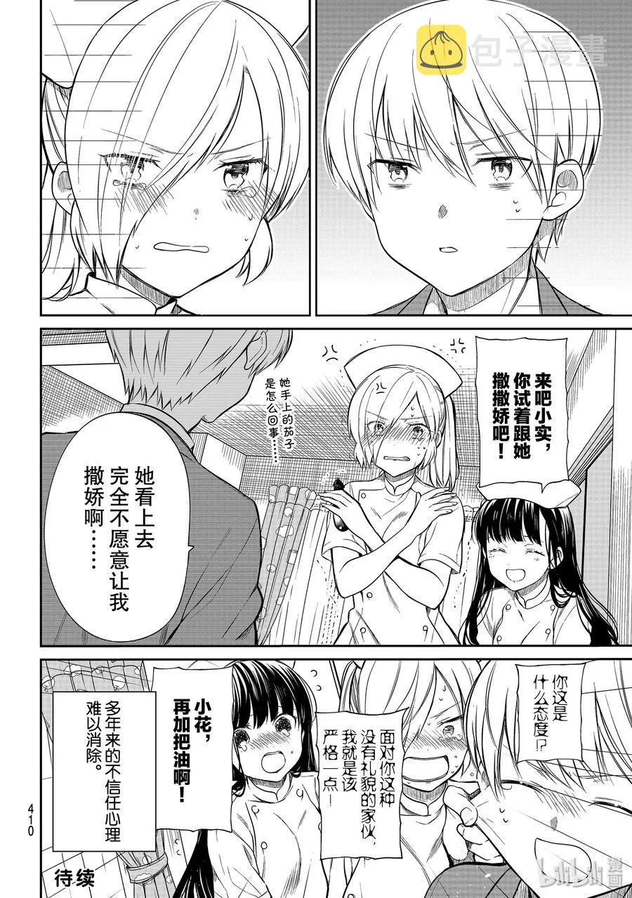 191 茄子和护士 第4页