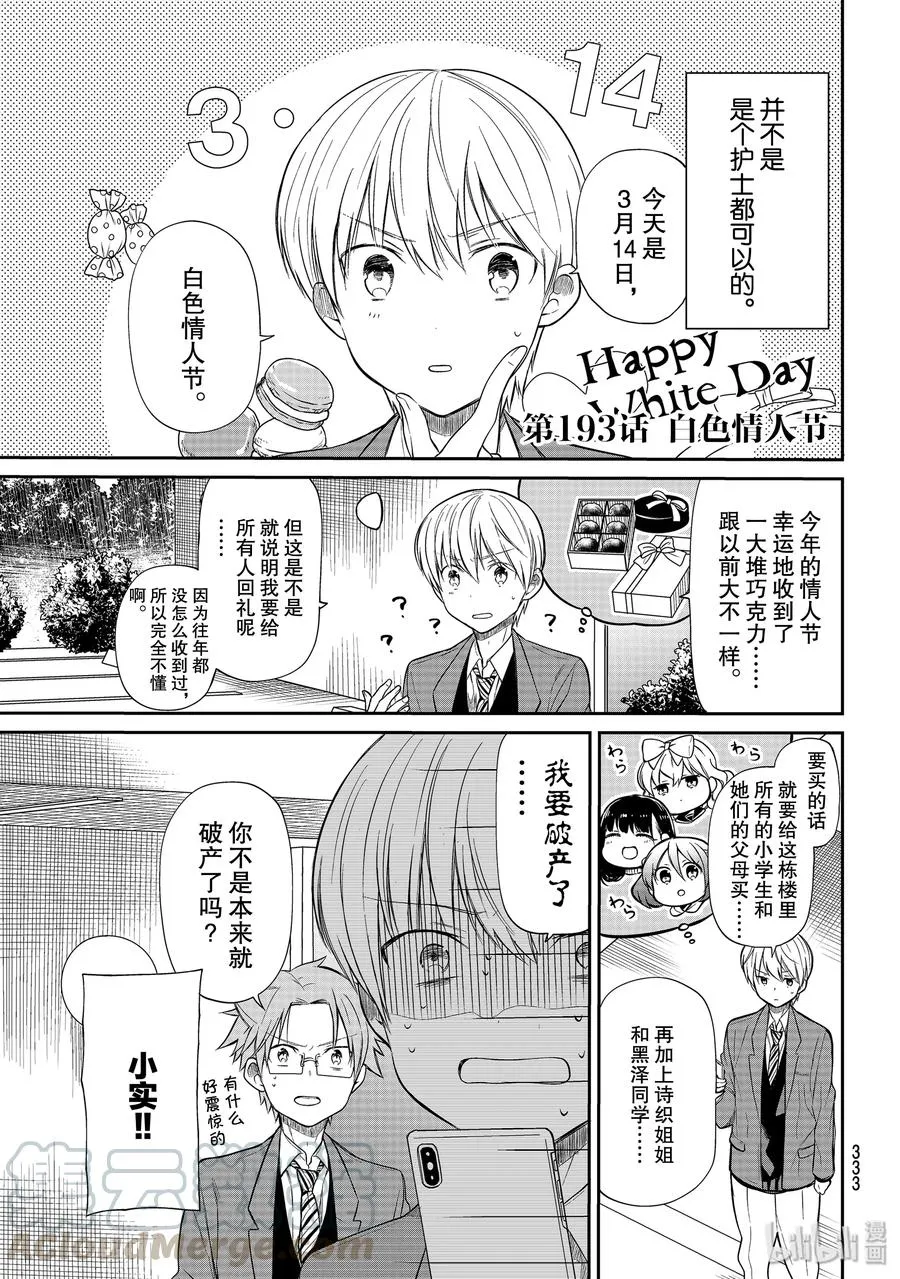 193 白色情人节 第1页