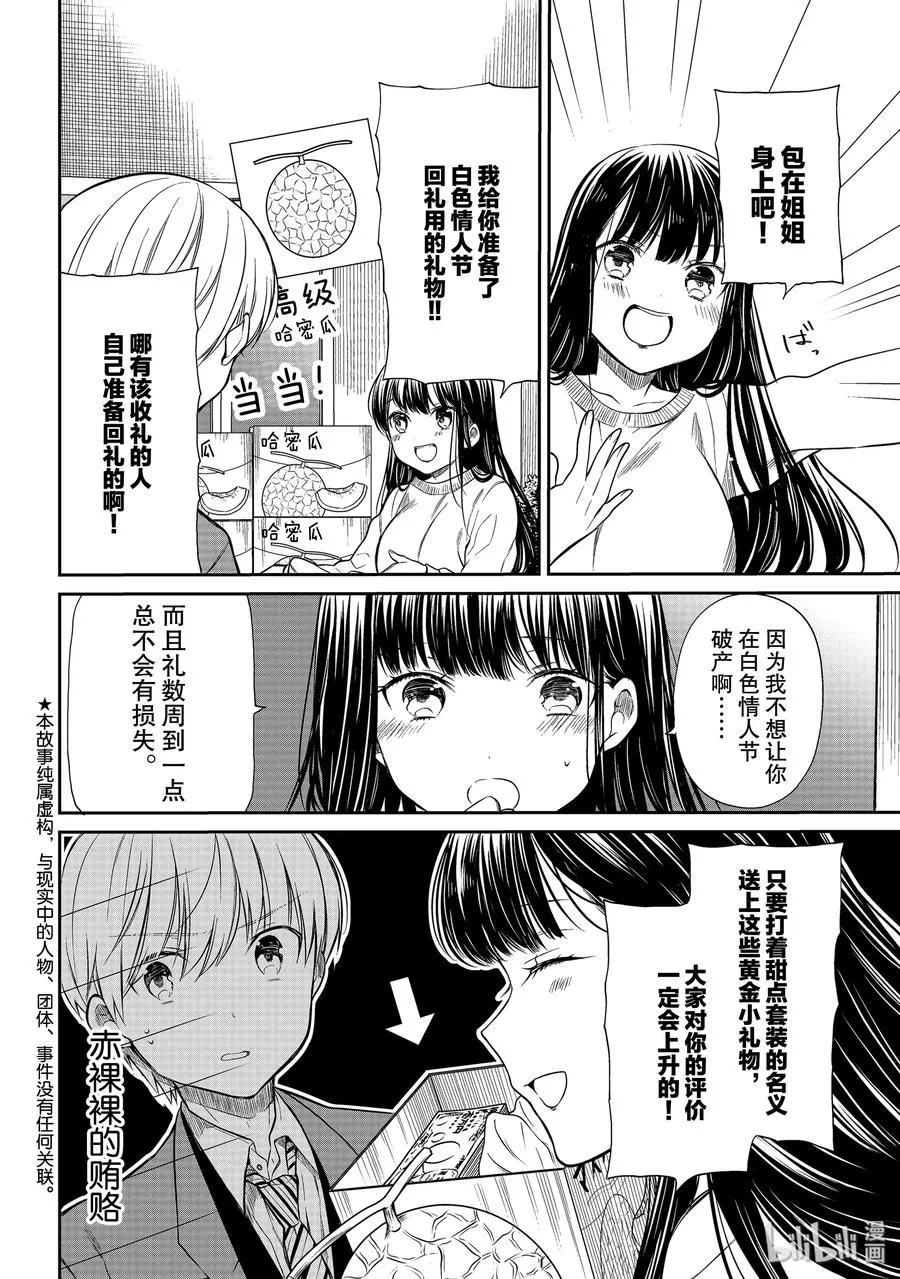 193 白色情人节 第2页