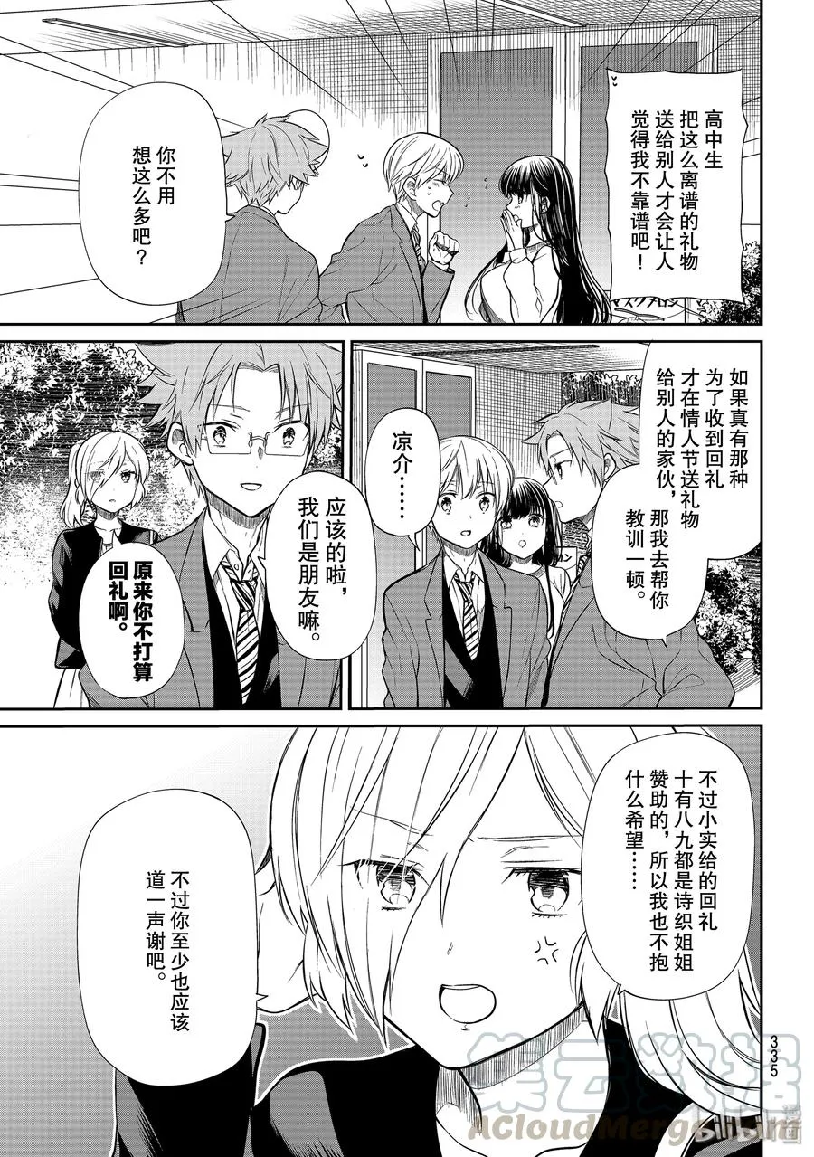 193 白色情人节 第3页
