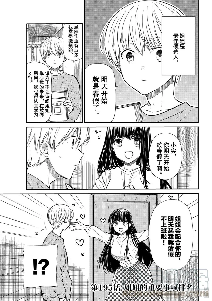 195 姐姐的重要事项排名 第1页