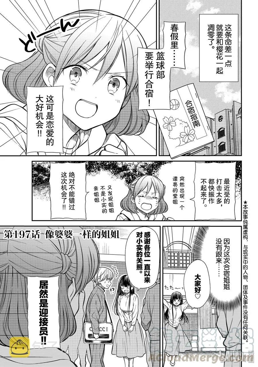 197 像婆婆一样的姐姐 第1页