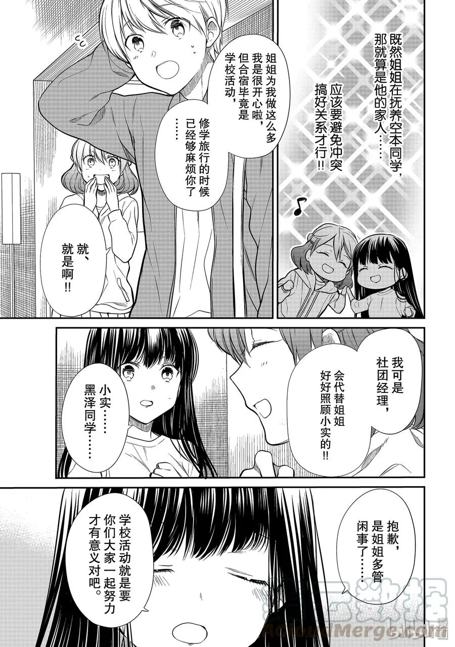 197 像婆婆一样的姐姐 第3页