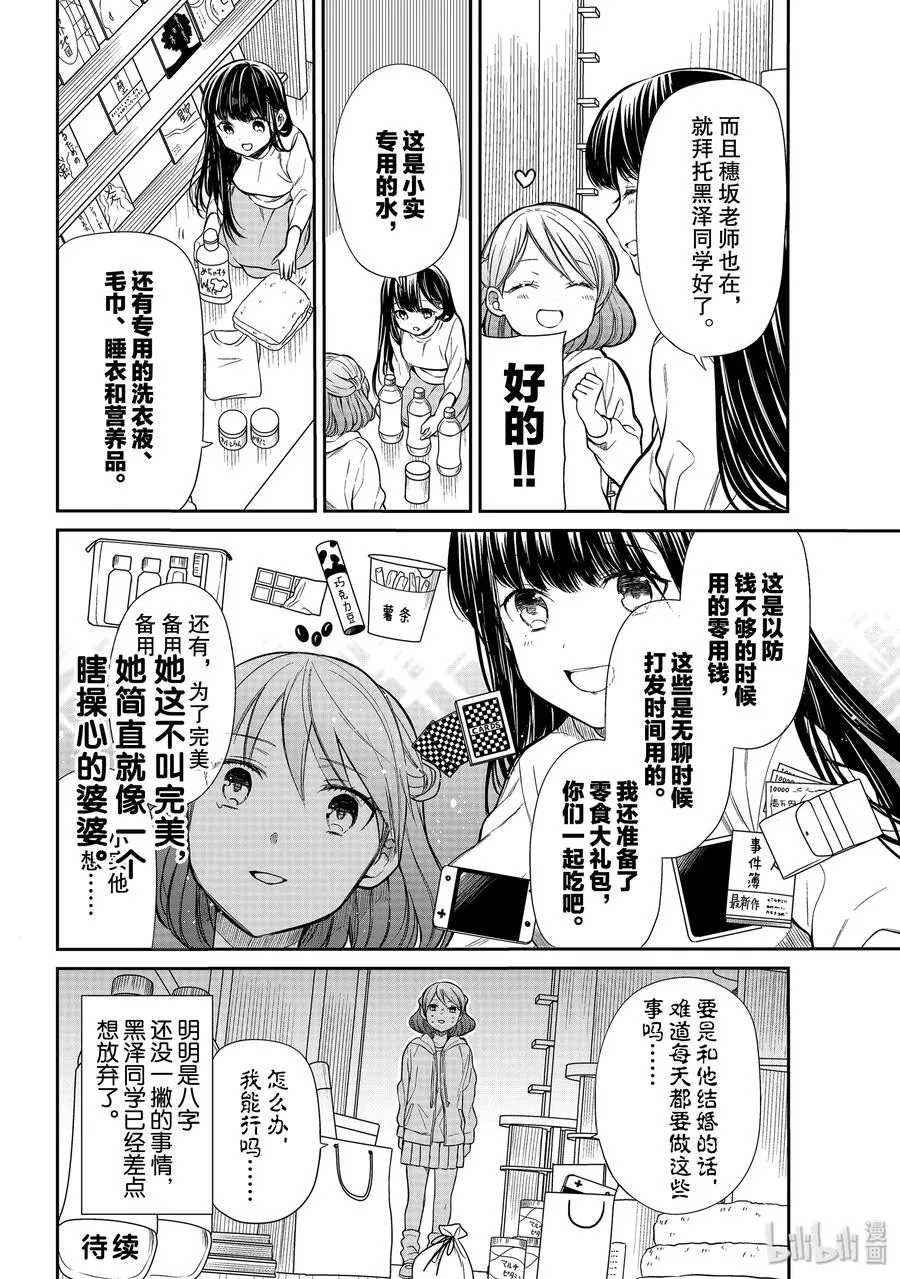 197 像婆婆一样的姐姐 第4页