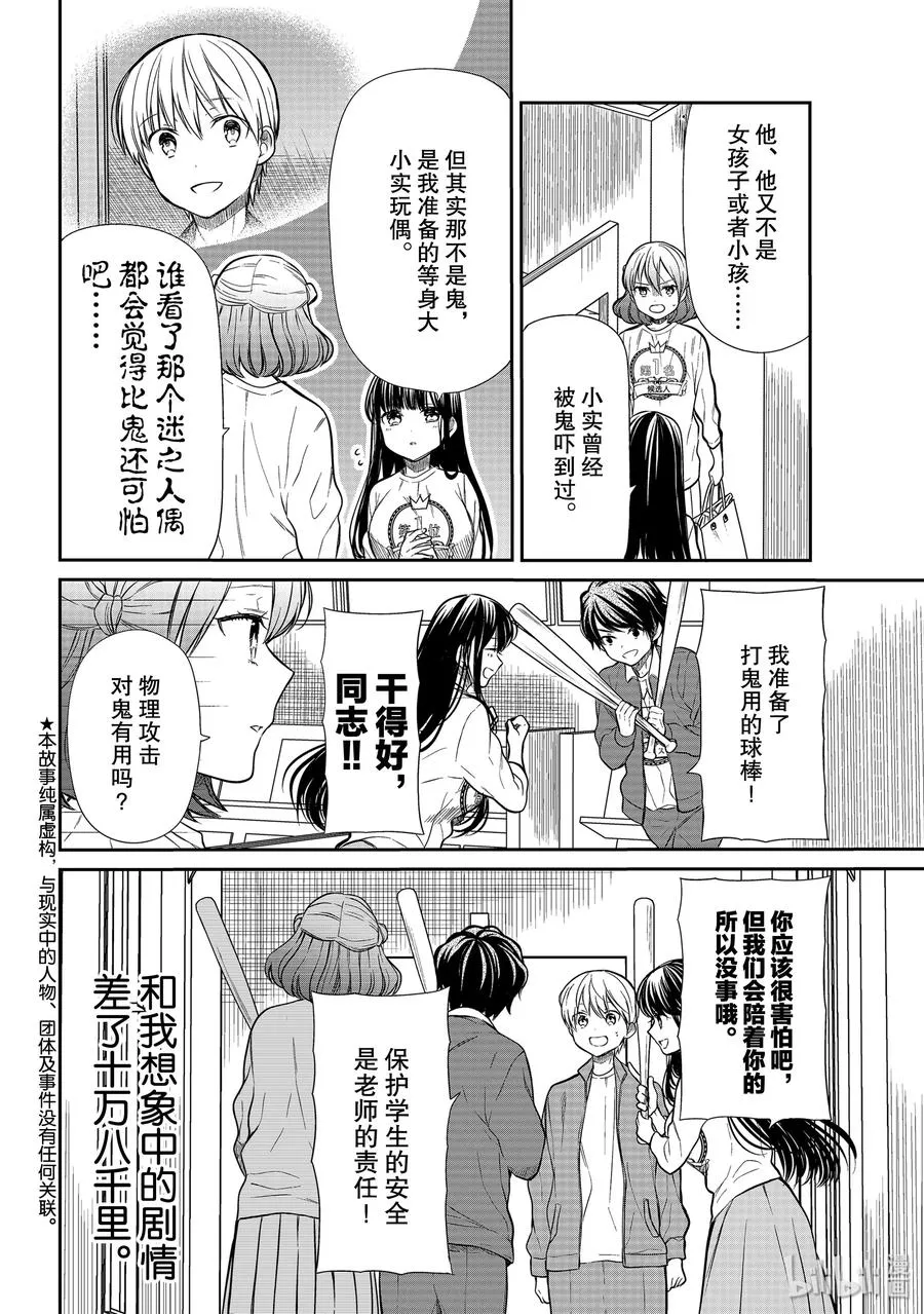 198 保护小实！ 第2页