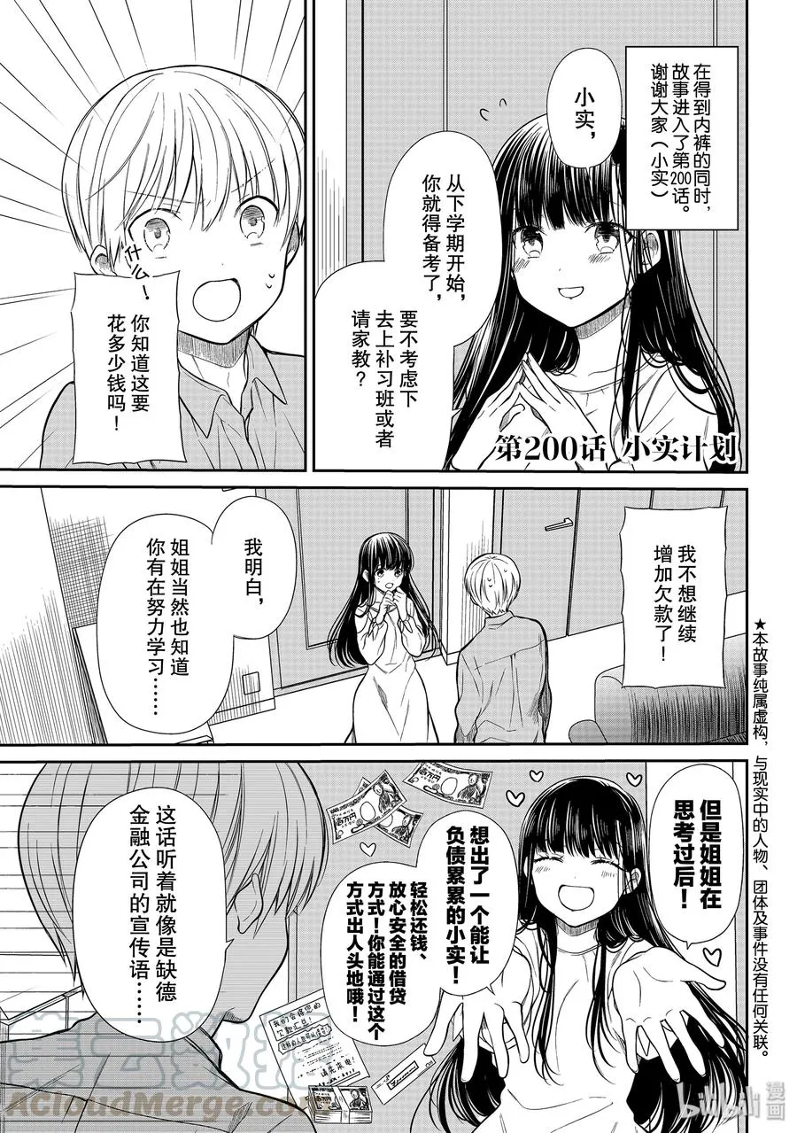200 小实计划 第1页