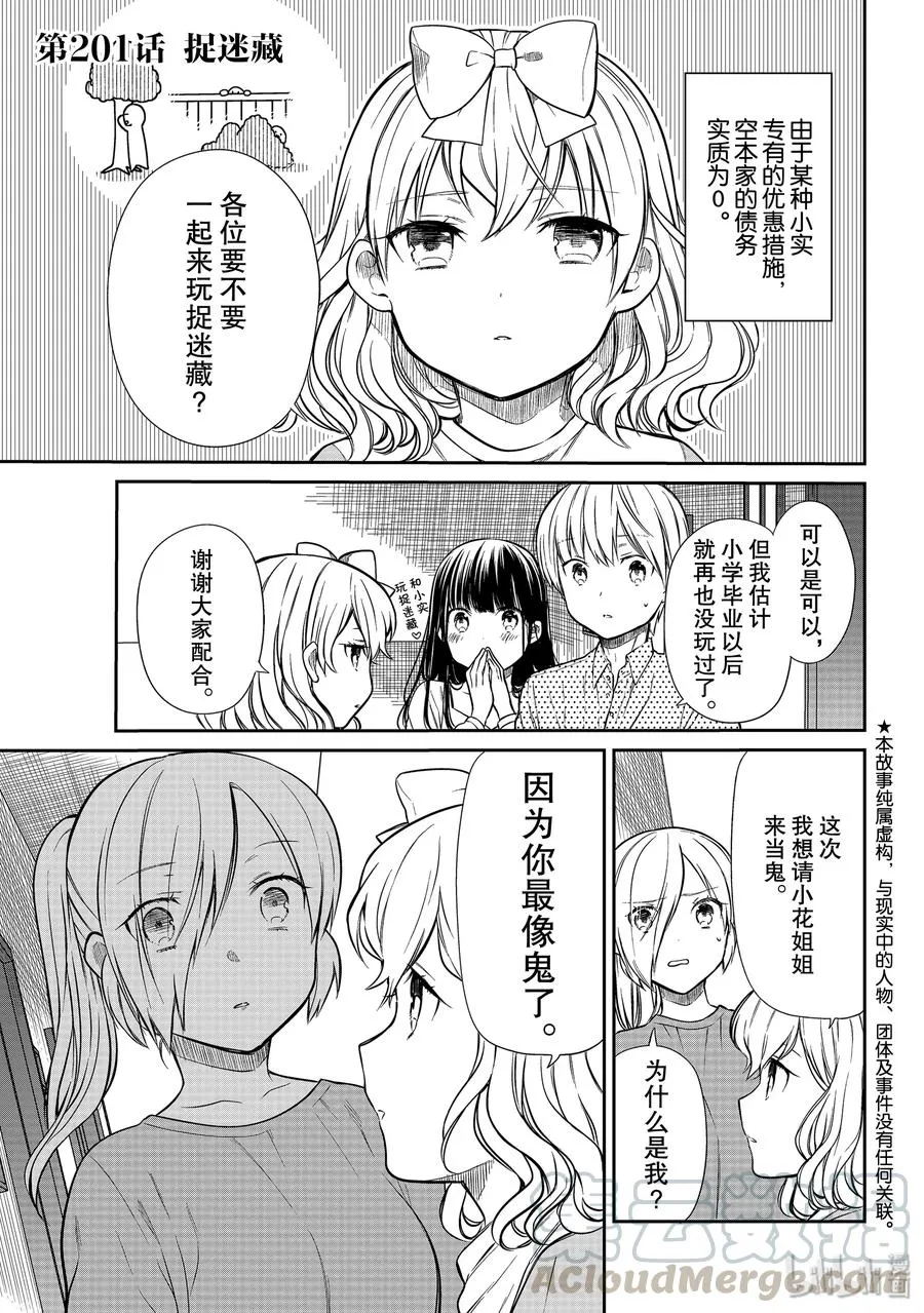 201 捉迷藏 第1页