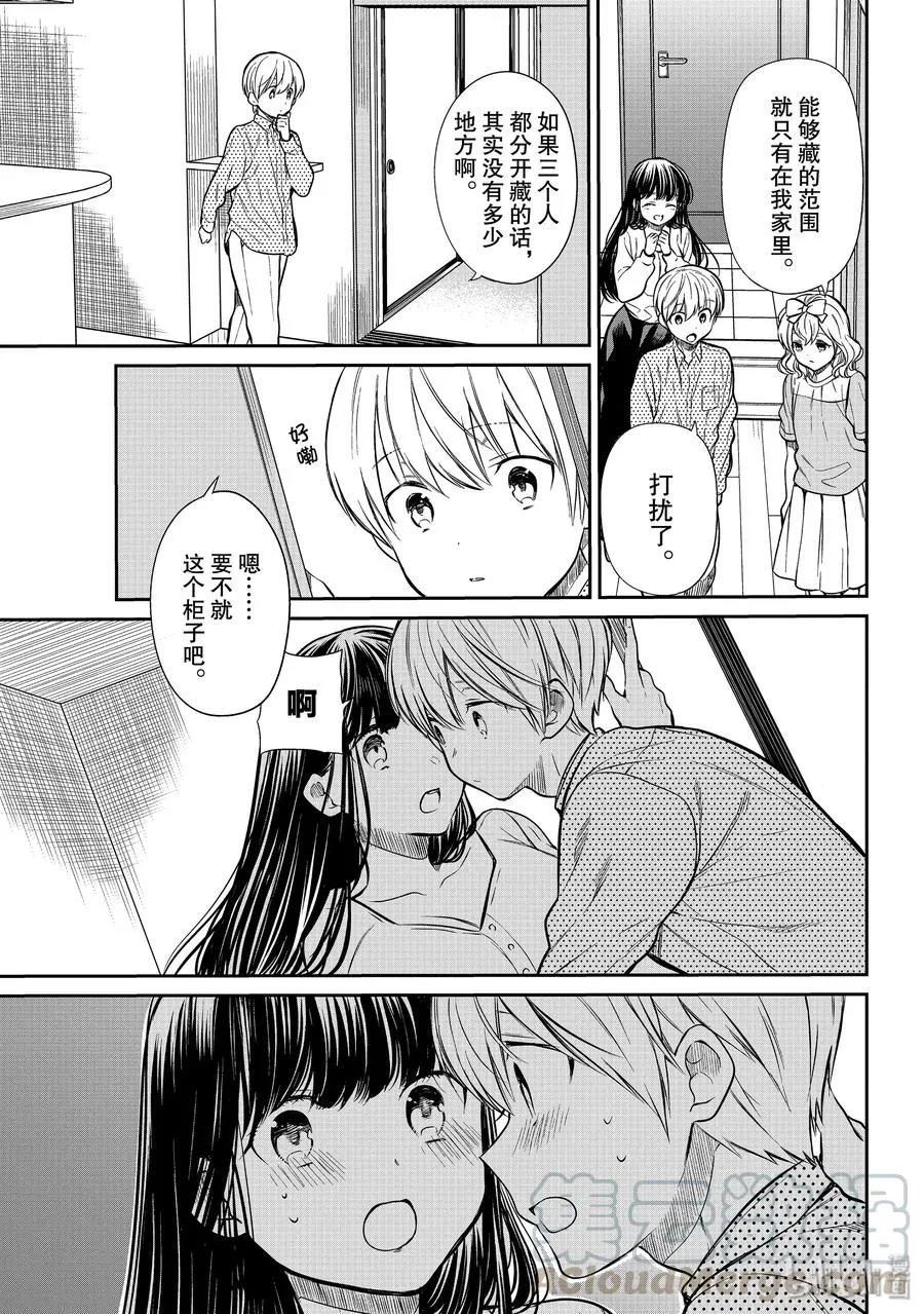 201 捉迷藏 第3页