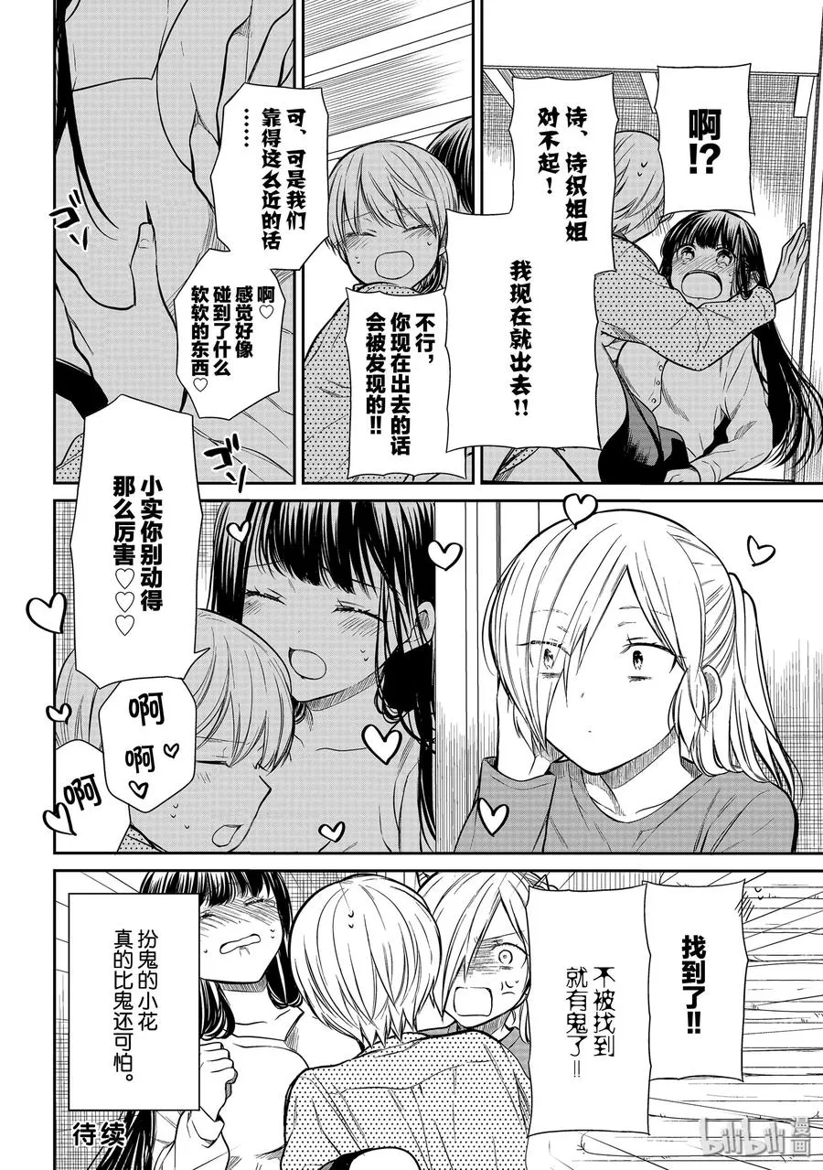 201 捉迷藏 第4页