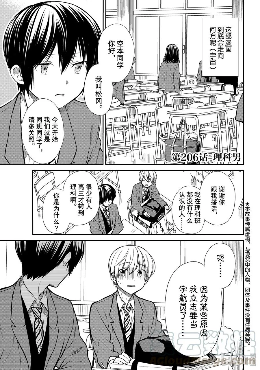 206 理科男 第1页