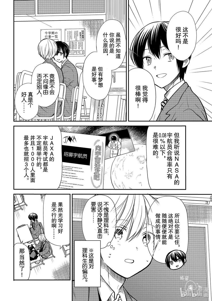 206 理科男 第2页