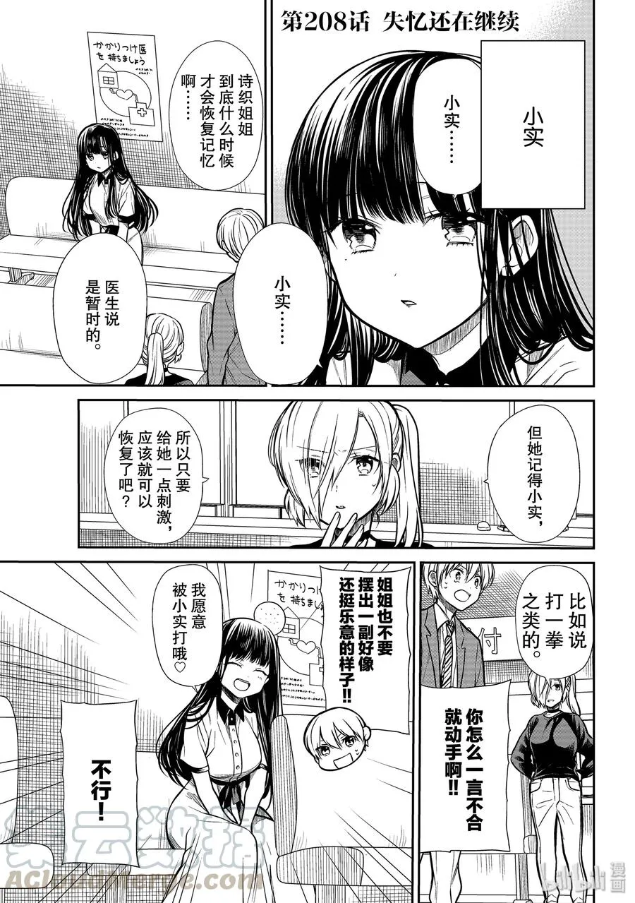 208 失忆还在继续 第1页